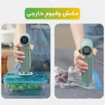 دستگاه وکیوم و پرس خانگی شارژی